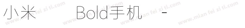 小米兰亭 Bold手机版字体转换